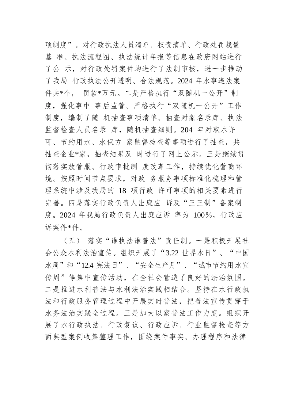 县水务局2024年度述法报告.docx.docx_第2页