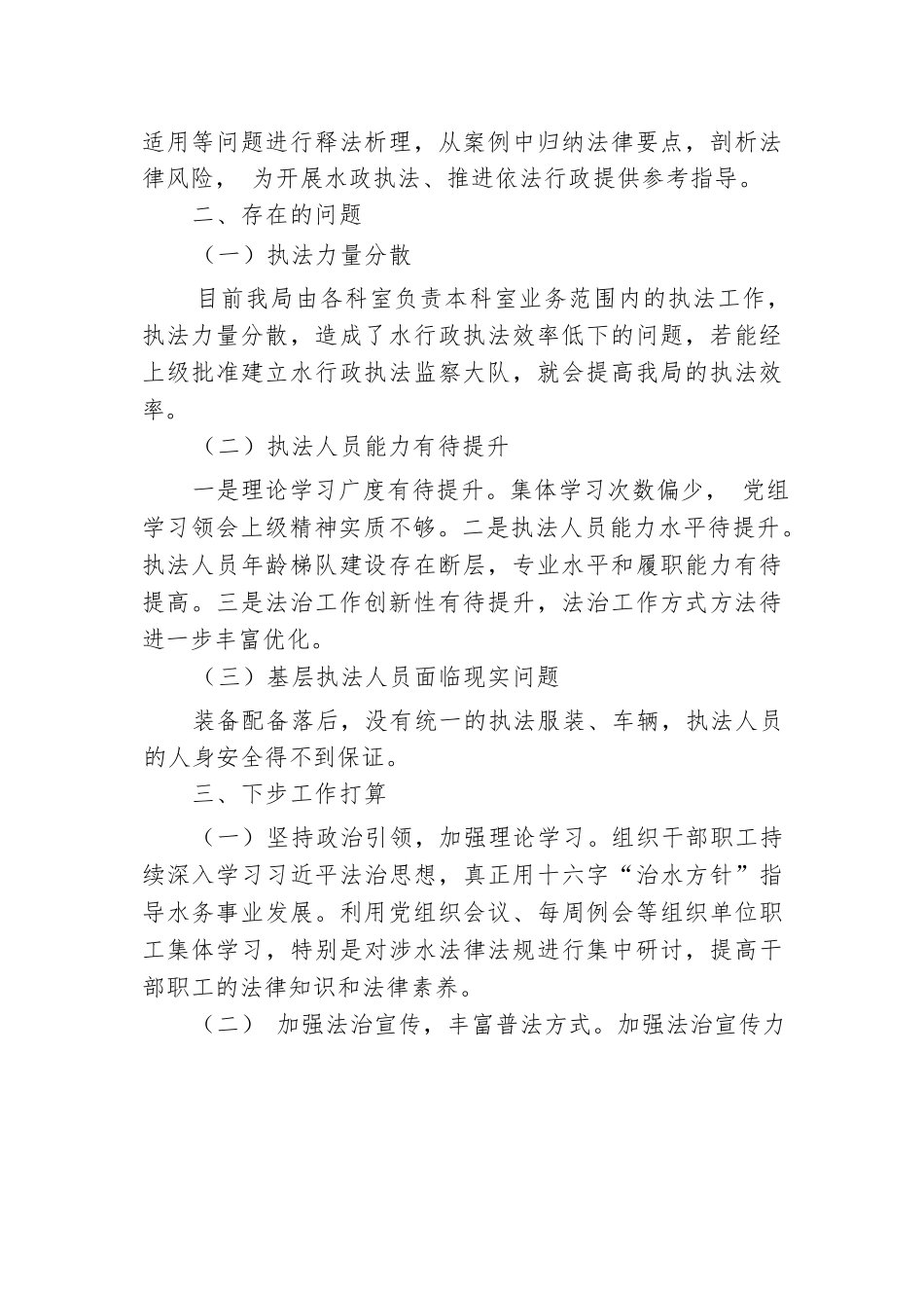 县水务局2024年度述法报告.docx.docx_第3页