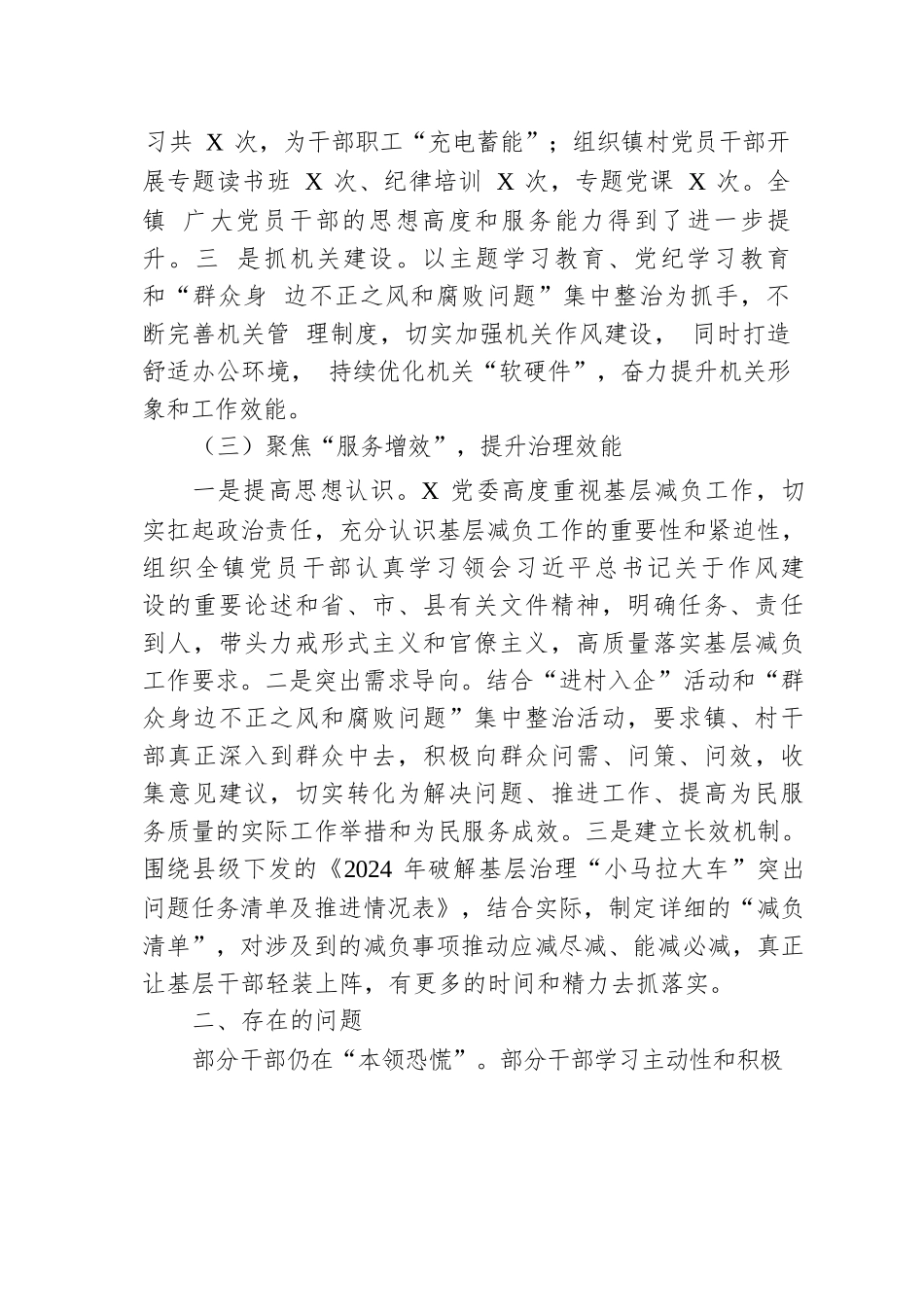 破解基层治理“小马拉大车”问题重点任务推进情况汇报.docx.docx_第3页