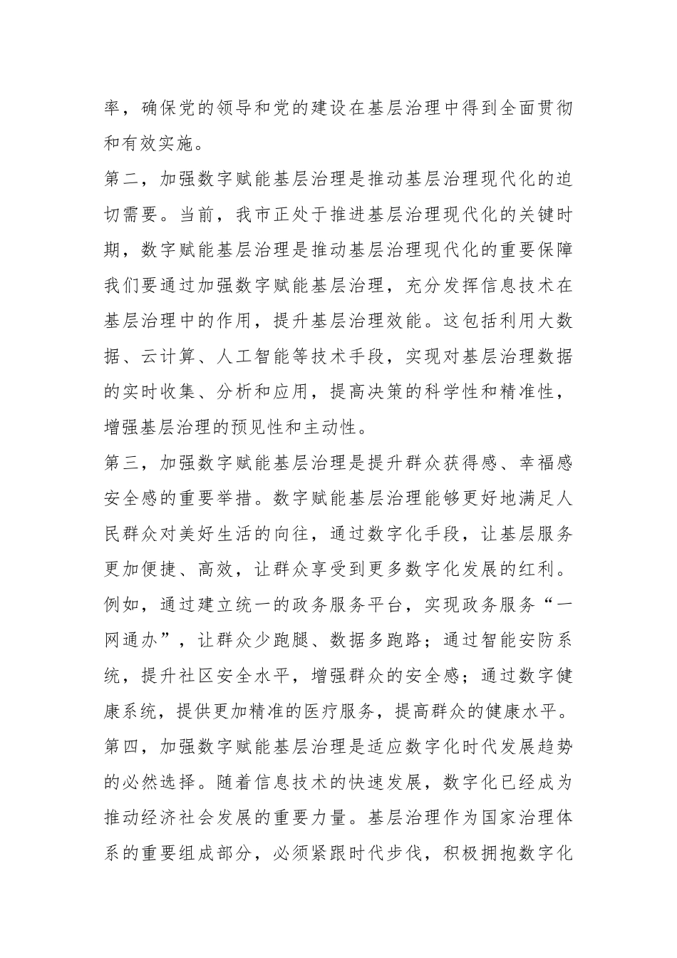 组织部长在2024年全市数字赋能基层治理工作推进会上的讲话.docx_第3页