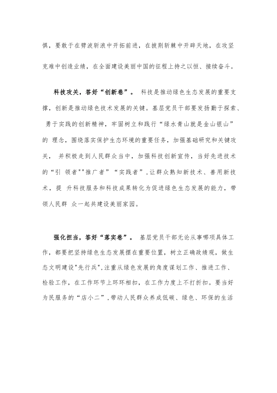 基层干部学习贯彻生态环境保护大会上重要讲话表态发言.docx_第2页