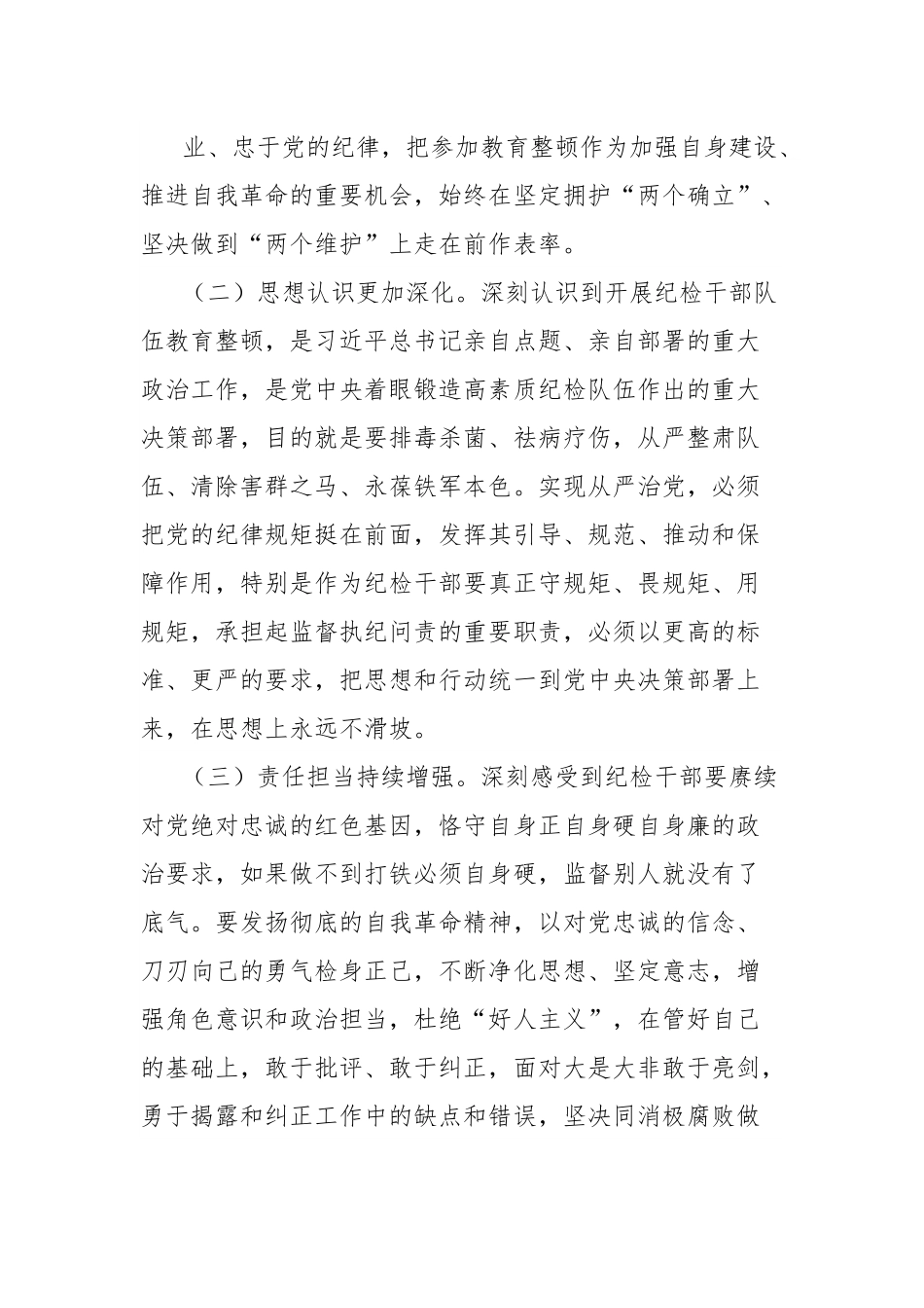 教育整顿个人党性分析报告.docx_第3页