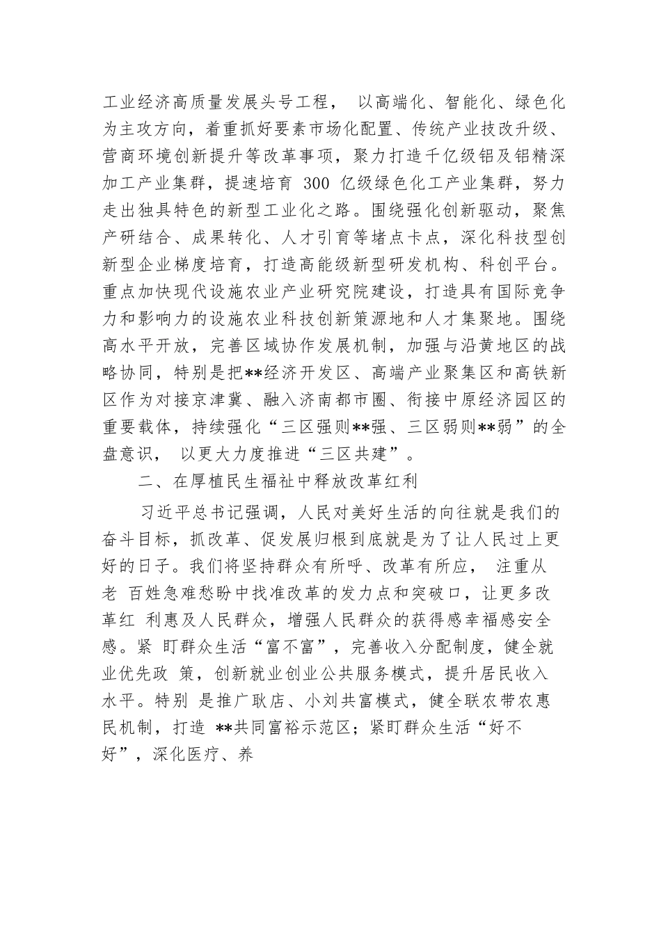 某区在全市进一步全面深化改革重点任务推进会上的汇报发言.docx.docx_第2页