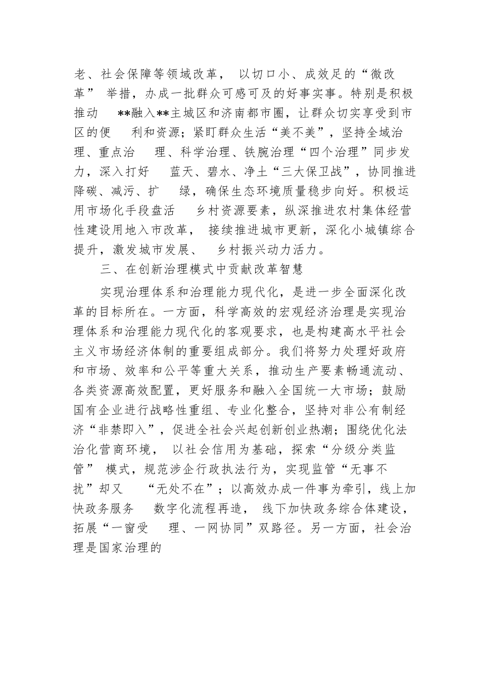 某区在全市进一步全面深化改革重点任务推进会上的汇报发言.docx.docx_第3页