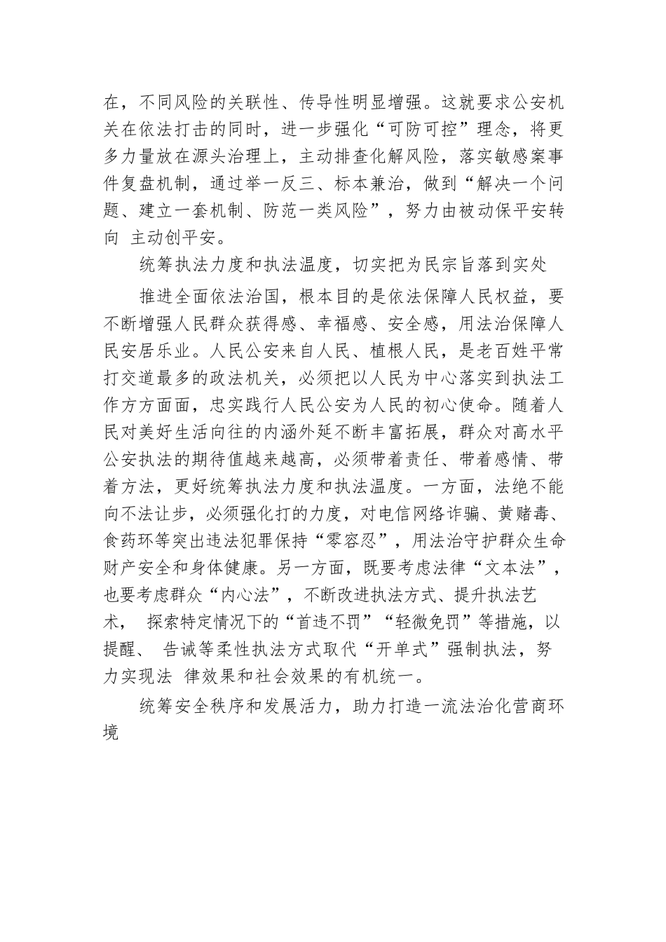 全面提升公安工作法治化水平.docx.docx_第3页