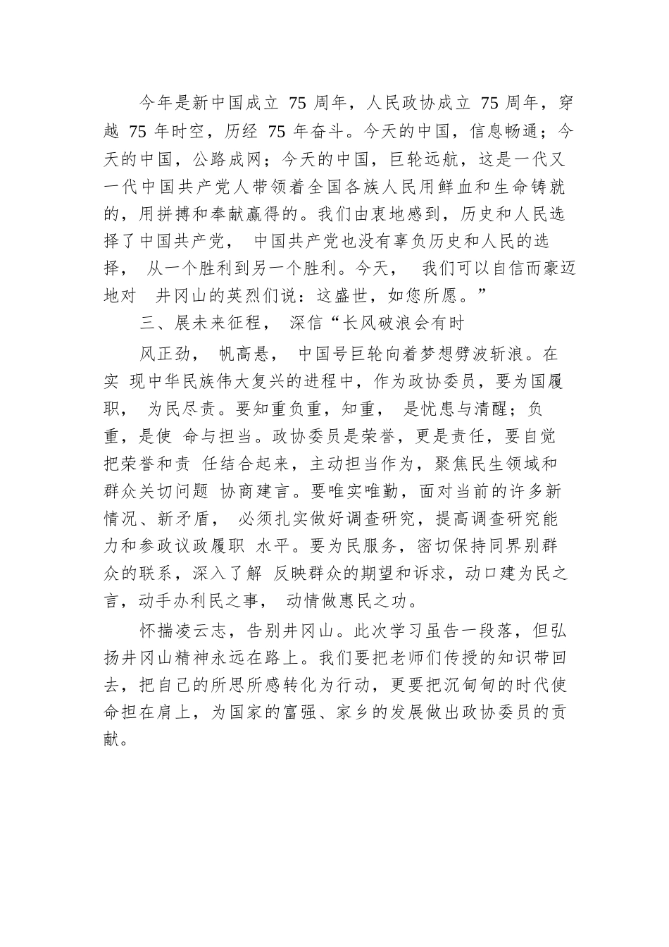 市政协委员在市政协履职能力提升培训班上的发言.docx.docx_第2页