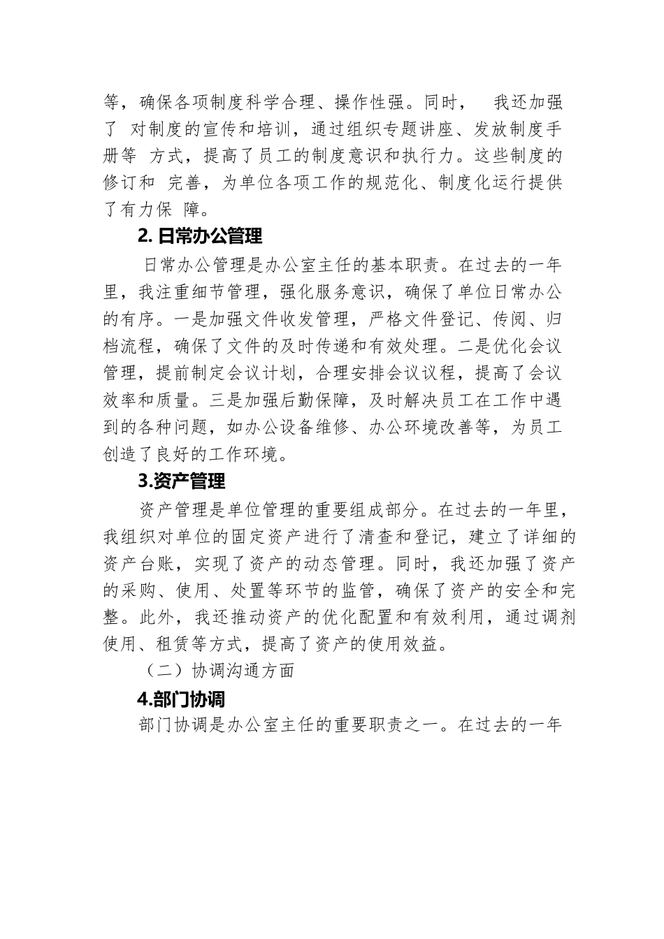 单位办公室主任2024年述职报告.docx.docx_第2页