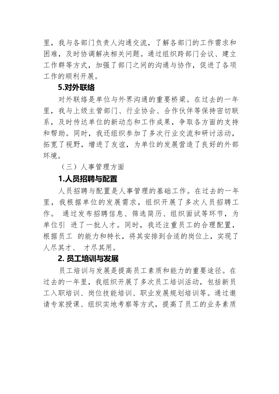 单位办公室主任2024年述职报告.docx.docx_第3页