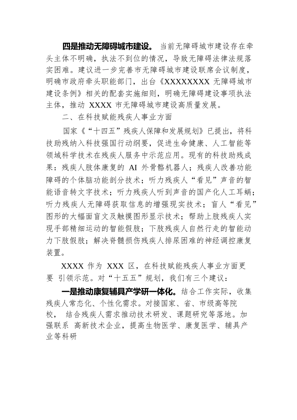 在“十五五”规划调研座谈会上的发言.docx.docx_第3页