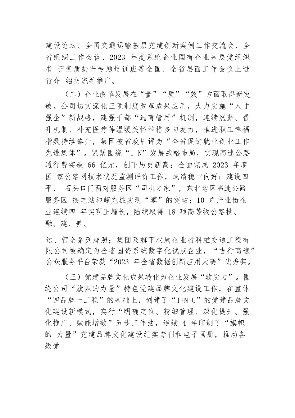 公司党委关于抓基层党建工作情况的报告.docx.docx_第2页