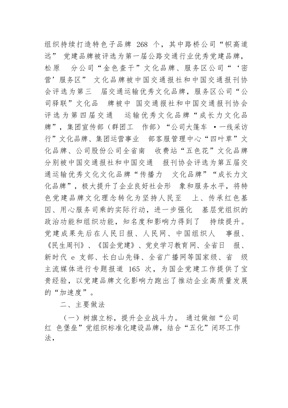 公司党委关于抓基层党建工作情况的报告.docx.docx_第3页