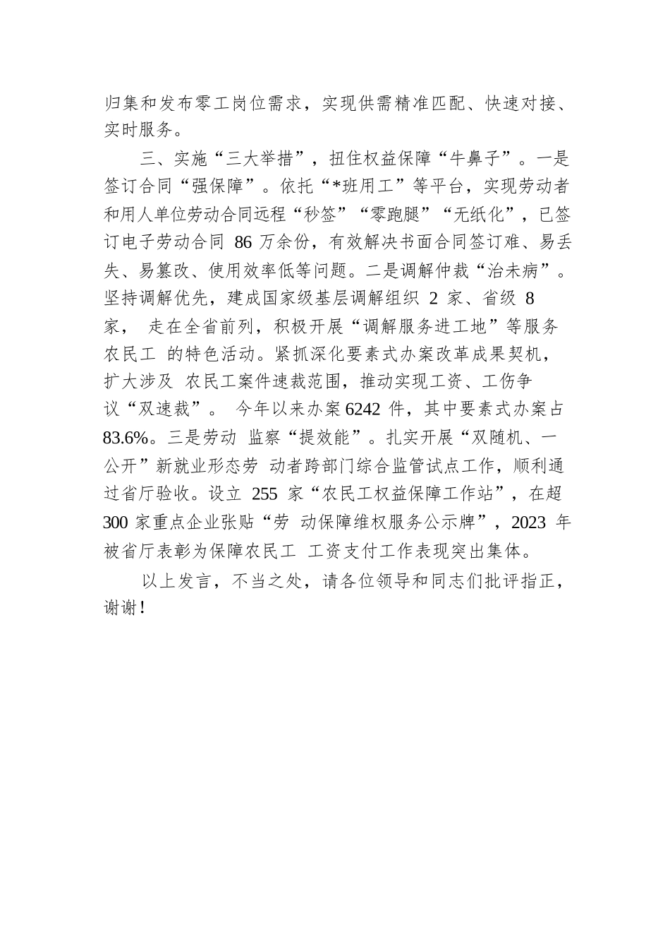 在2024年全省农村劳动力就业改革推进会上的汇报发言.docx.docx_第3页