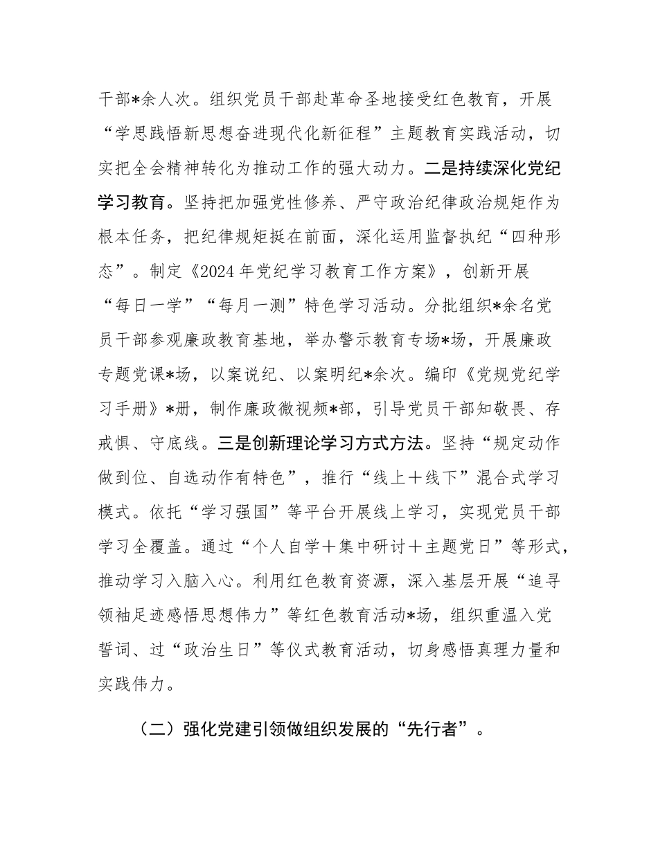 局2024年党组书记抓基层党建工作述职报告.docx_第2页