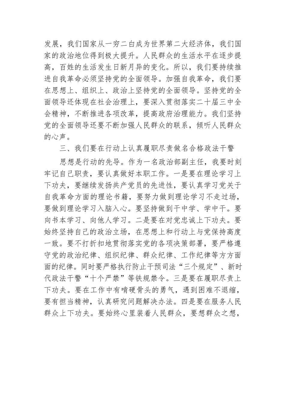 法院政治部副主任围绕“发扬自我革命精神锻造新时代政法铁军”研讨发言材料.docx.docx_第3页