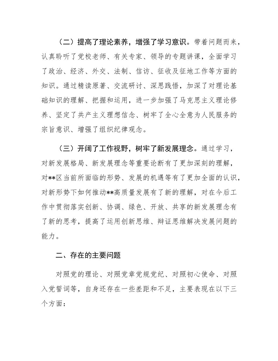 中青班学员党性分析材料.docx_第2页