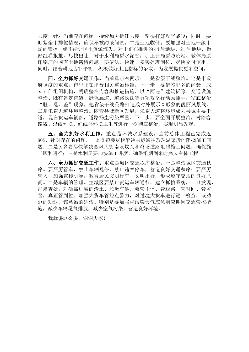 在听取城建工作汇报会上的讲话提纲.docx_第2页