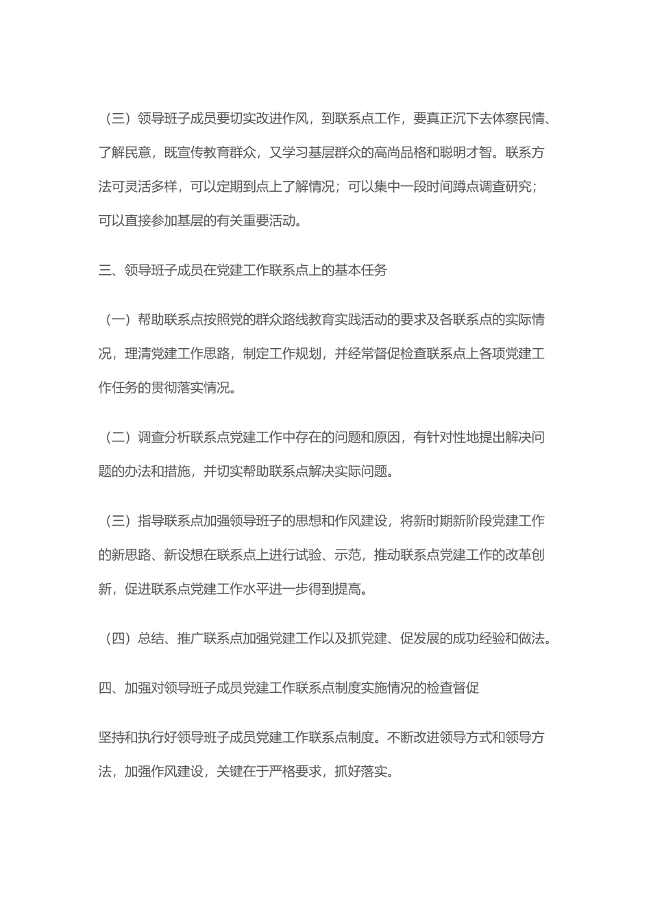 领导班子成员党建工作联系点制度.docx_第3页