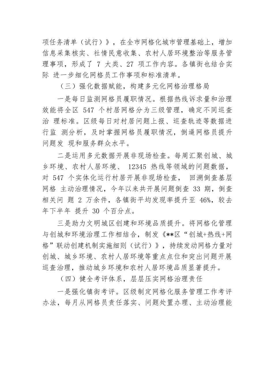 关于某区基层网格化治理工作进展情况汇报.docx.docx_第3页