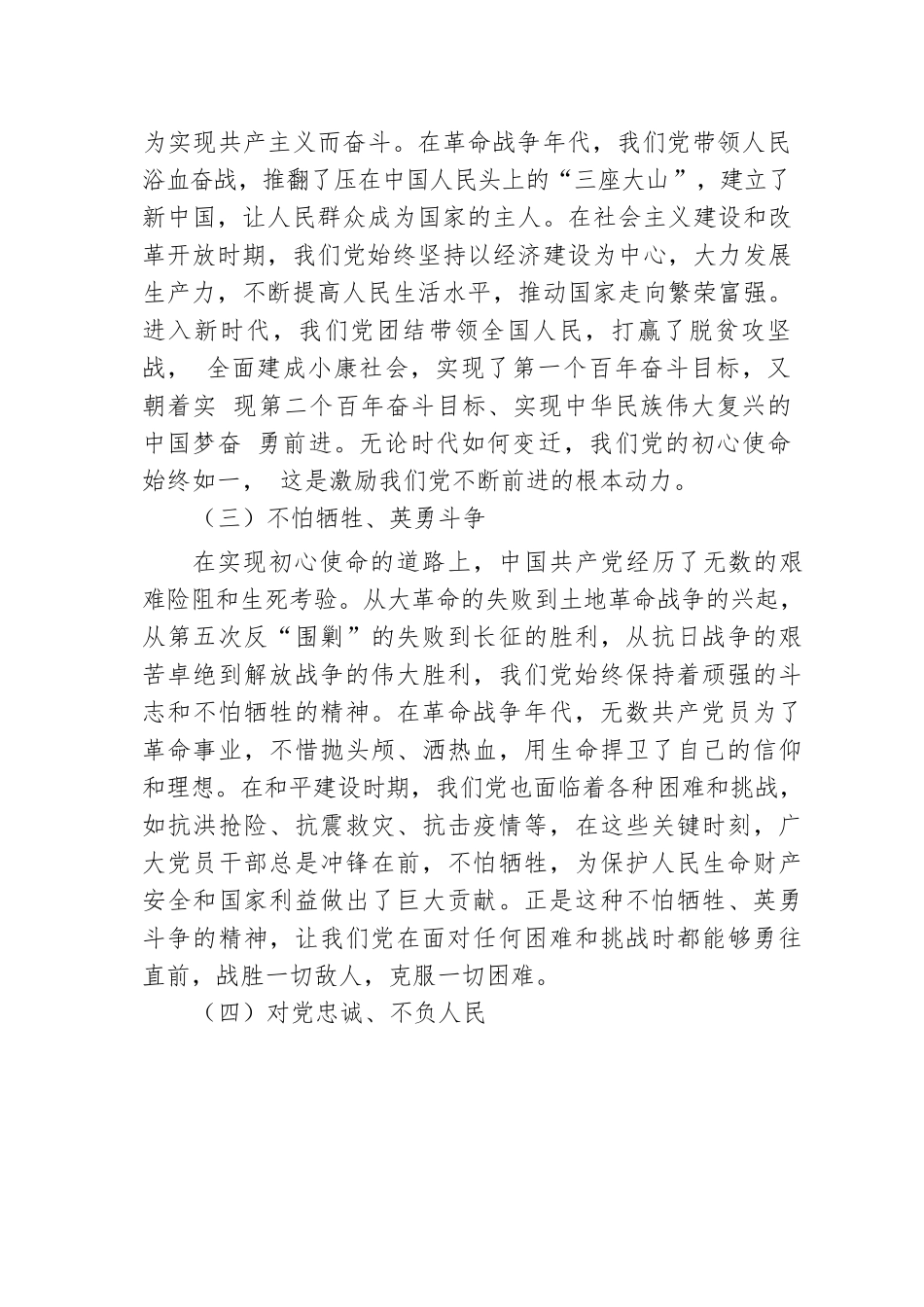 市委书记在高中思政课讲稿：以伟大建党精神汇聚强国建设的磅礴力量.docx.docx_第2页