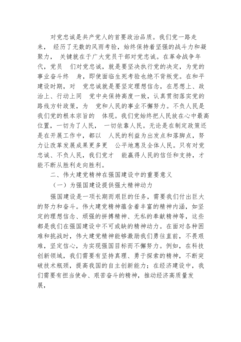 市委书记在高中思政课讲稿：以伟大建党精神汇聚强国建设的磅礴力量.docx.docx_第3页