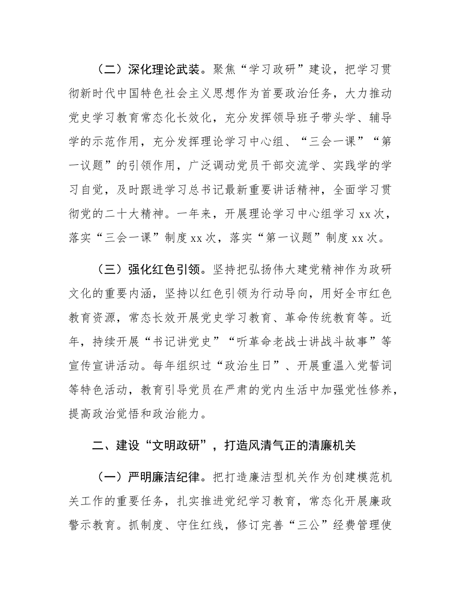 市委政研室支部书记2024年度抓基层党建工作述职报告.docx_第2页