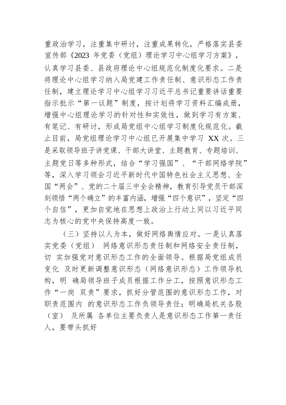 某局2024年度意识形态工作开展情况汇报.docx.docx_第2页