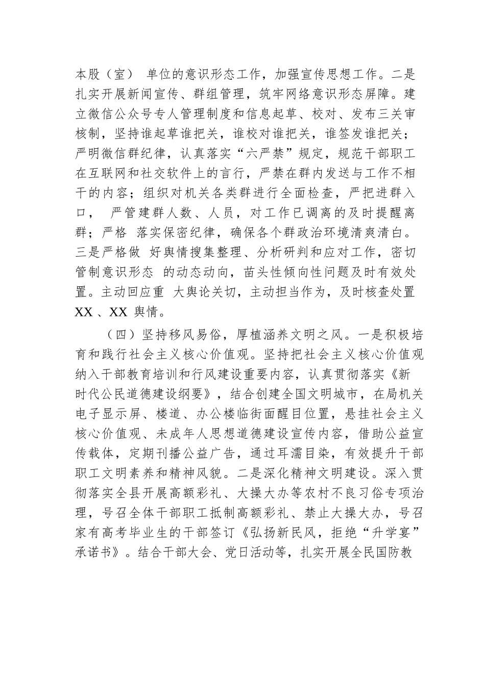 某局2024年度意识形态工作开展情况汇报.docx.docx_第3页