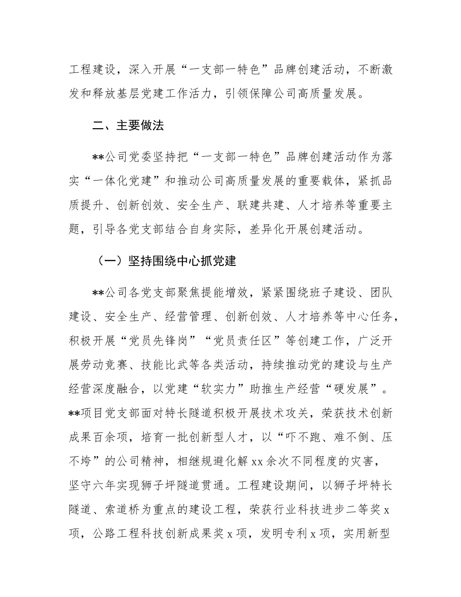 推进_一支部一特色_品牌创建活动提升基层党建工作成效汇报材料.docx_第2页