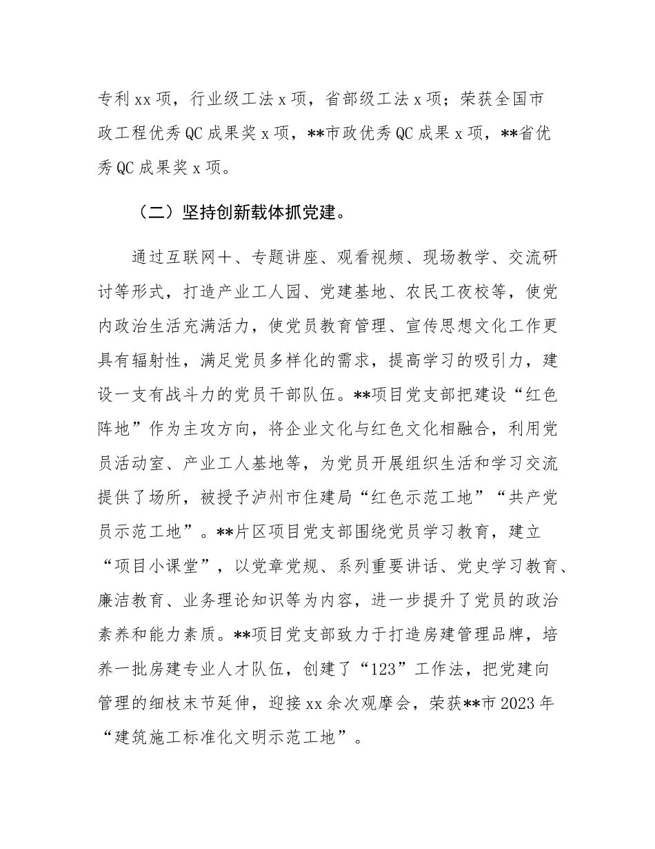 推进_一支部一特色_品牌创建活动提升基层党建工作成效汇报材料.docx_第3页