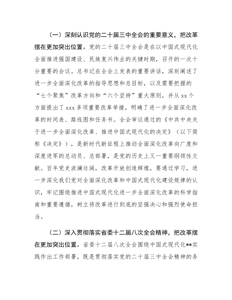 市委书记在全是县处级领导干部学习贯彻党的二十届三中全会精神研讨班上的党课讲稿.docx_第2页