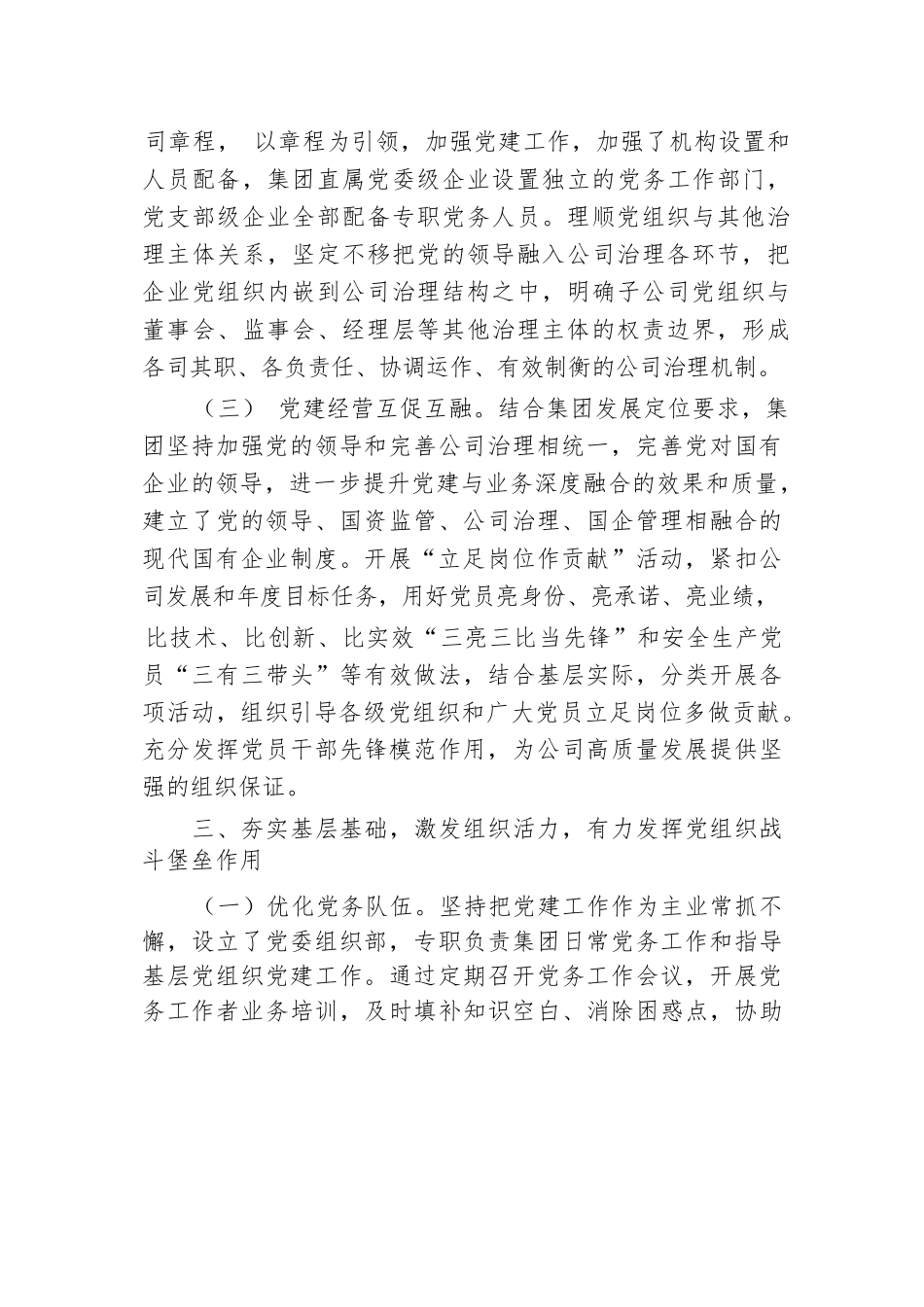 公司党委落实全面从严治党主体责任情况报告.docx.docx_第3页