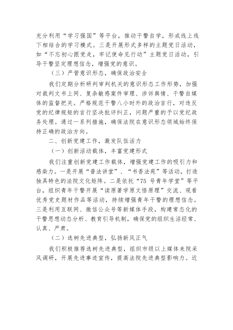 市人民法院关于加强机关党建工作的汇报.docx.docx_第2页