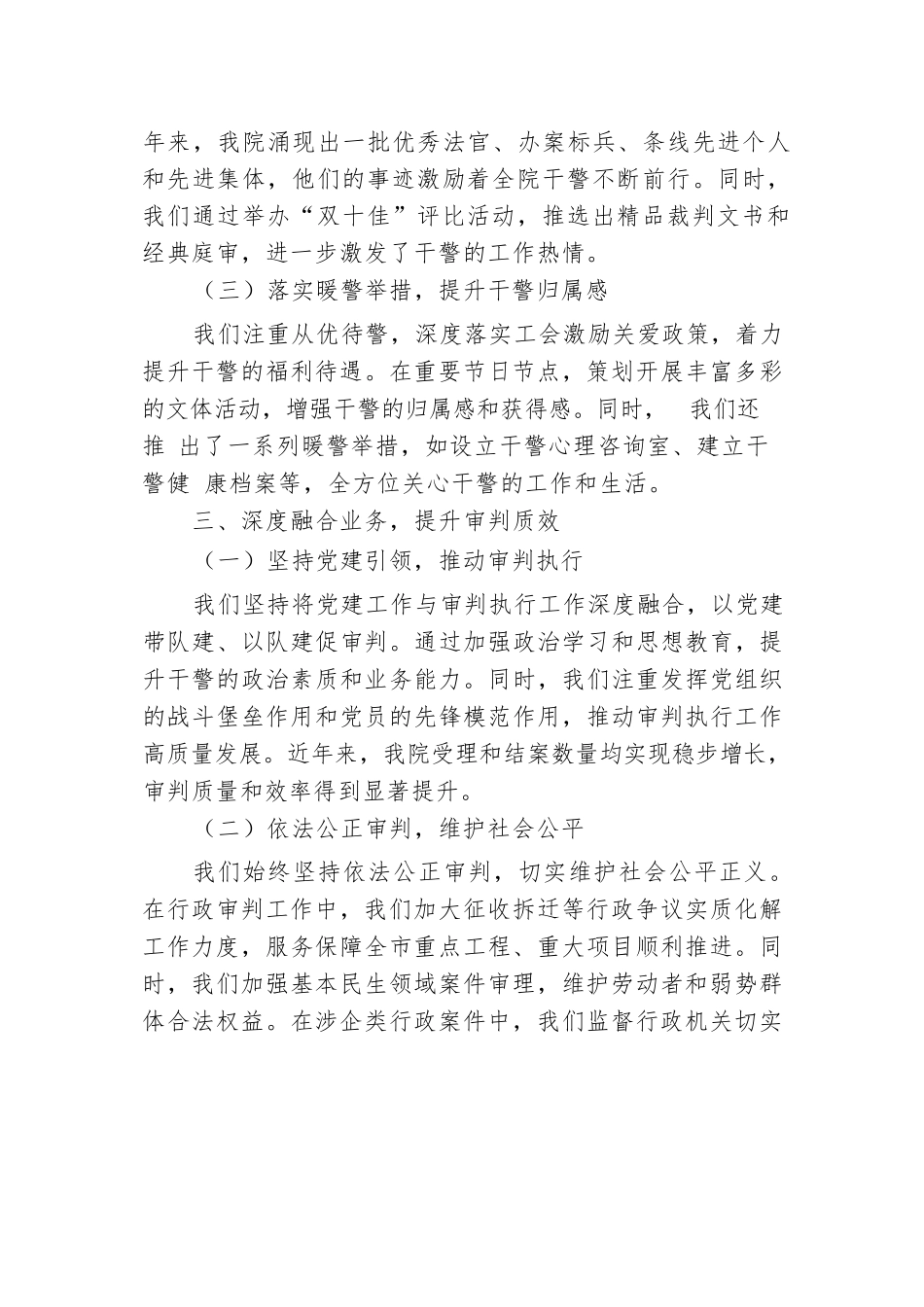 市人民法院关于加强机关党建工作的汇报.docx.docx_第3页