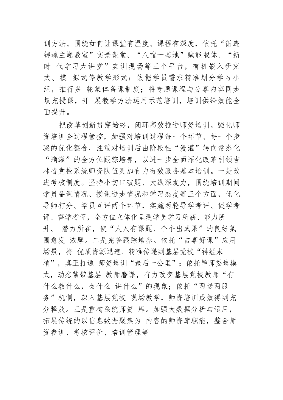 加强党校系统师资培训夯实基本培训关键支撑.docx.docx_第3页