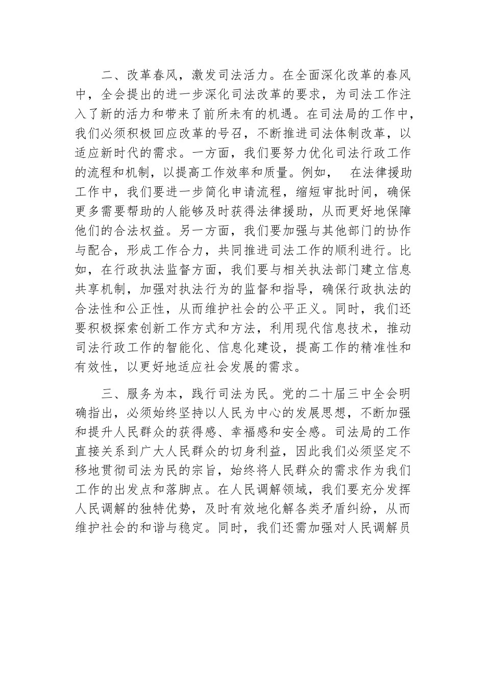 法治新征程，司法新担当——党的二十届三中全会精神学习心得体会.docx.docx_第2页