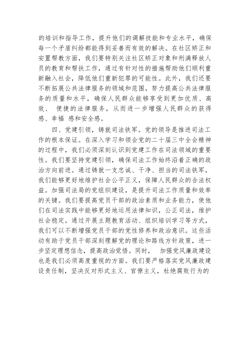 法治新征程，司法新担当——党的二十届三中全会精神学习心得体会.docx.docx_第3页