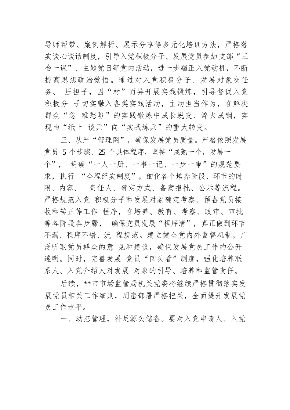 交流发言：严把“三关” 推动发展党员工作提质增效.docx.docx_第2页