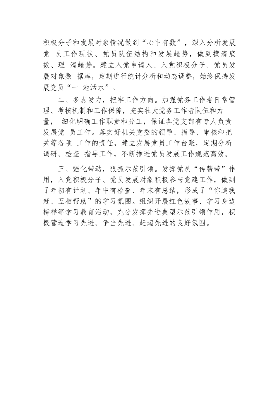 交流发言：严把“三关” 推动发展党员工作提质增效.docx.docx_第3页