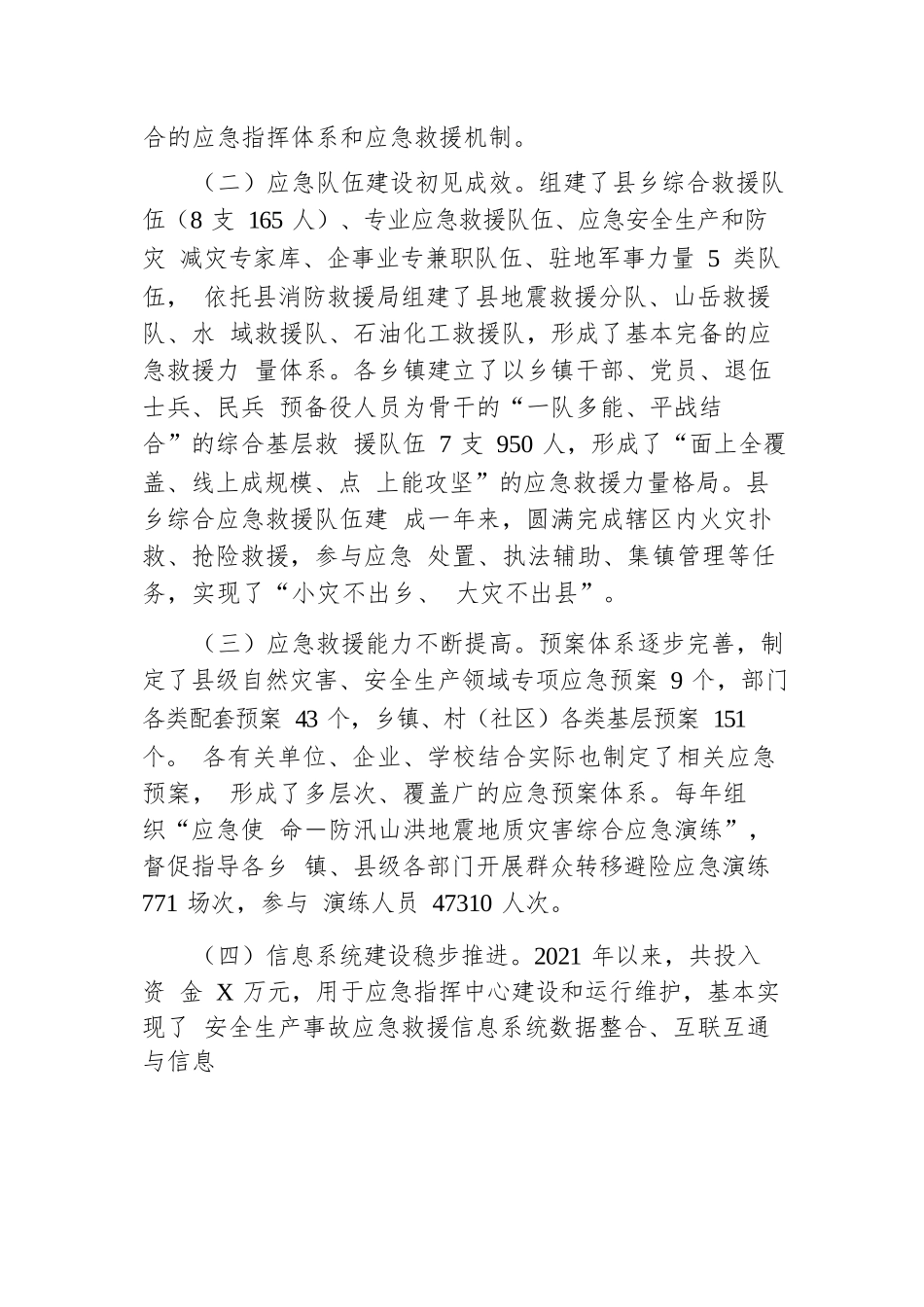 关于对县应急管理体系和能力建设工作的调研报告.docx.docx_第2页