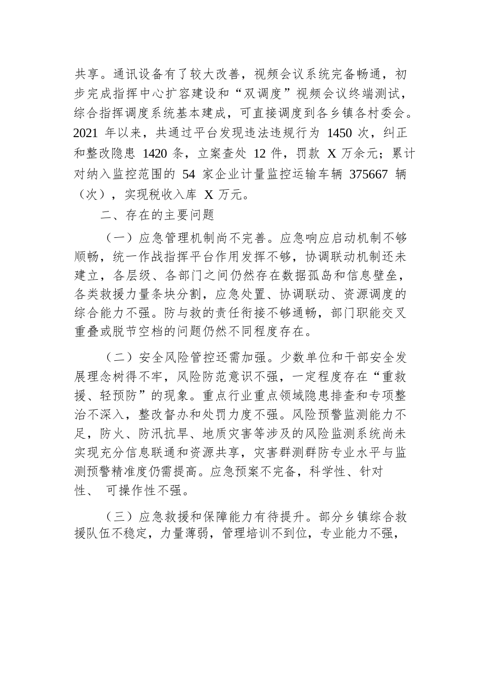 关于对县应急管理体系和能力建设工作的调研报告.docx.docx_第3页