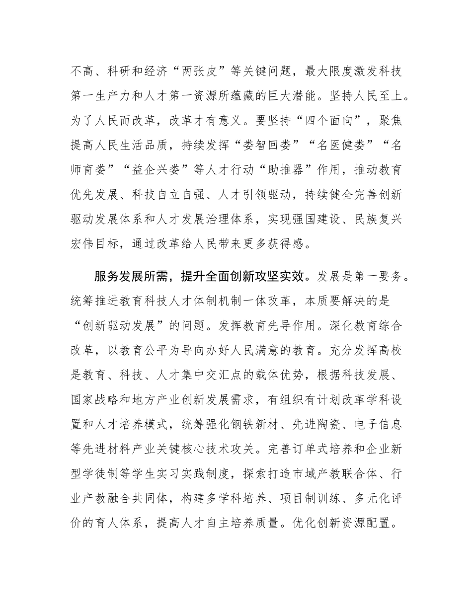 在2024年全省推进教育科技人才体制机制一体改革调研座谈会上的交流发言.docx_第3页