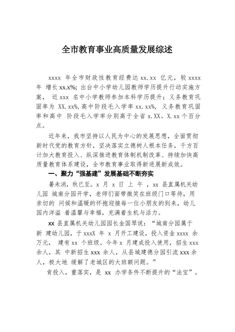 教育事业高质量发展综述材料汇编（3篇）.docx.docx_第2页