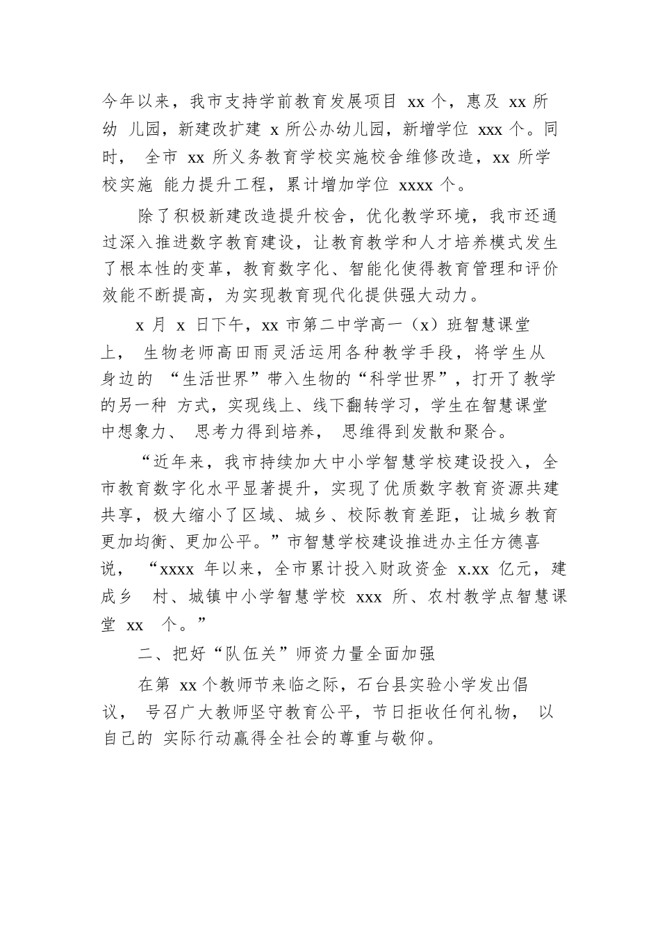 教育事业高质量发展综述材料汇编（3篇）.docx.docx_第3页