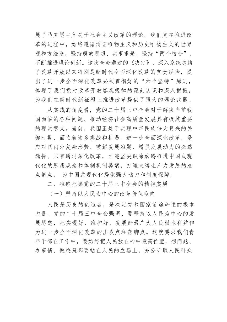 青年干部在学习党的二十届三中全会座谈会上的发言.docx.docx_第2页