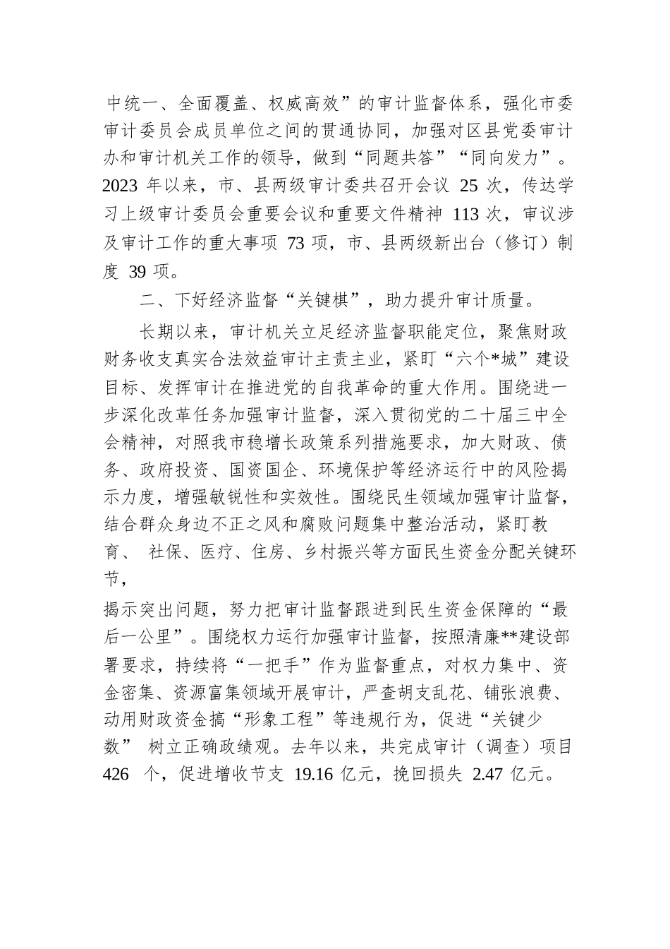 工作交流：下好“四步棋”助力党建业务双融合发展.docx.docx_第2页