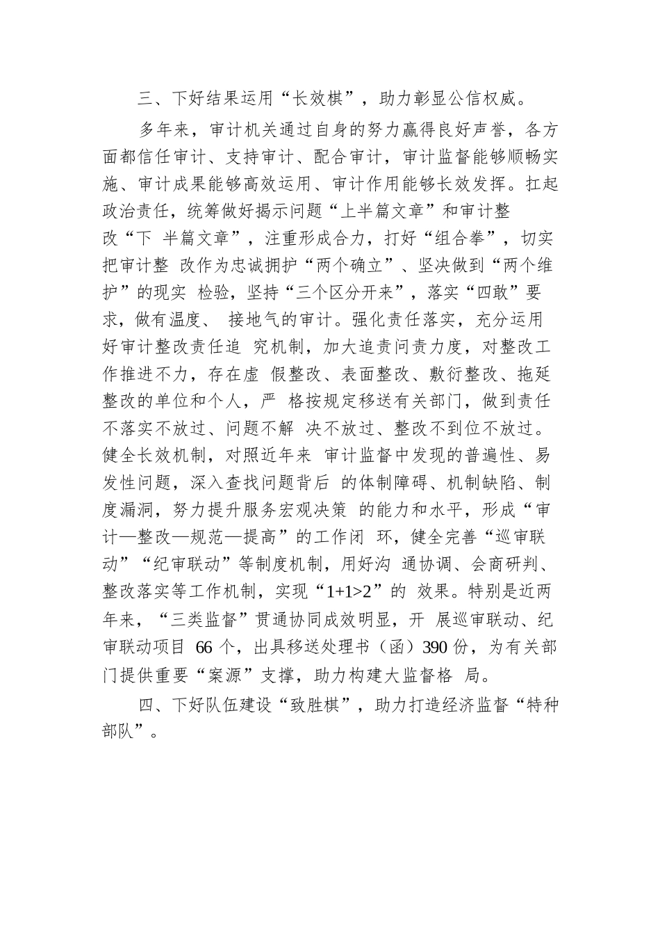 工作交流：下好“四步棋”助力党建业务双融合发展.docx.docx_第3页