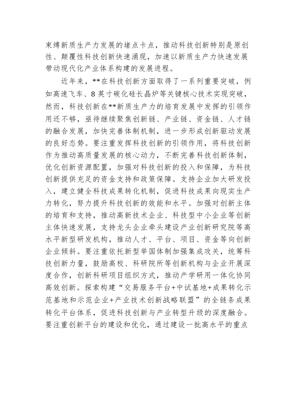 党课：因地制宜发展新质生产力，塑造高质量发展新动能.docx.docx_第3页