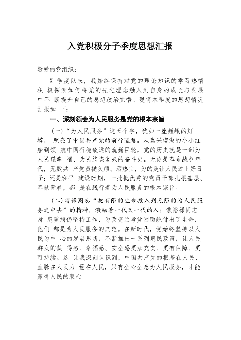 入党积极分子季度思想汇报.docx.docx_第1页