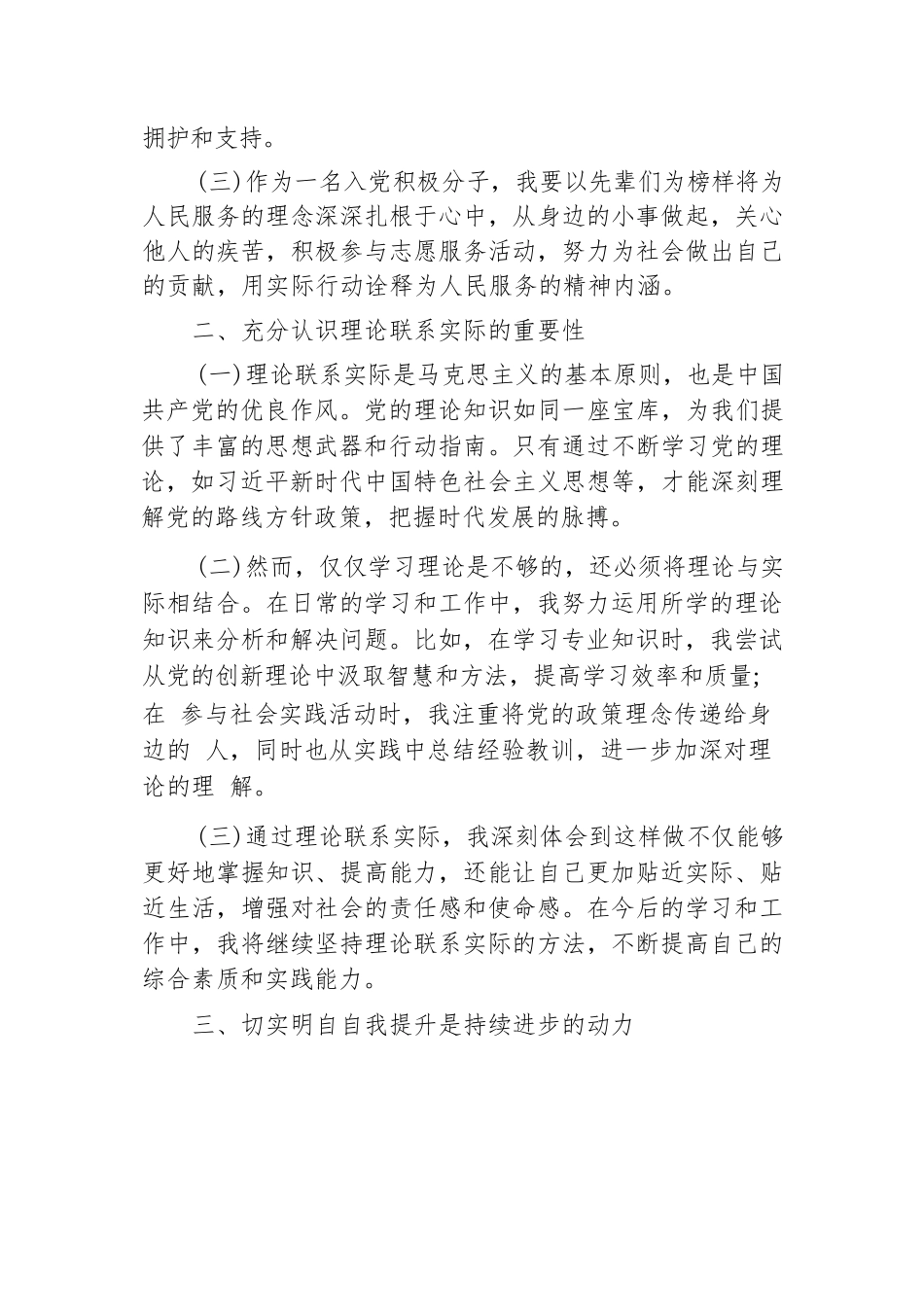 入党积极分子季度思想汇报.docx.docx_第2页