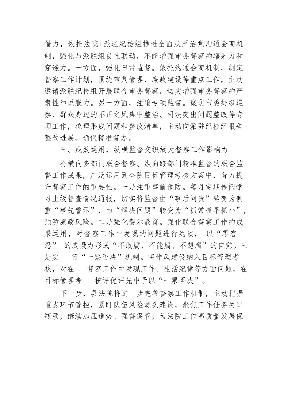 县法院在全省法院督察工作综合业务培训班上的经验交流发言.docx.docx_第2页